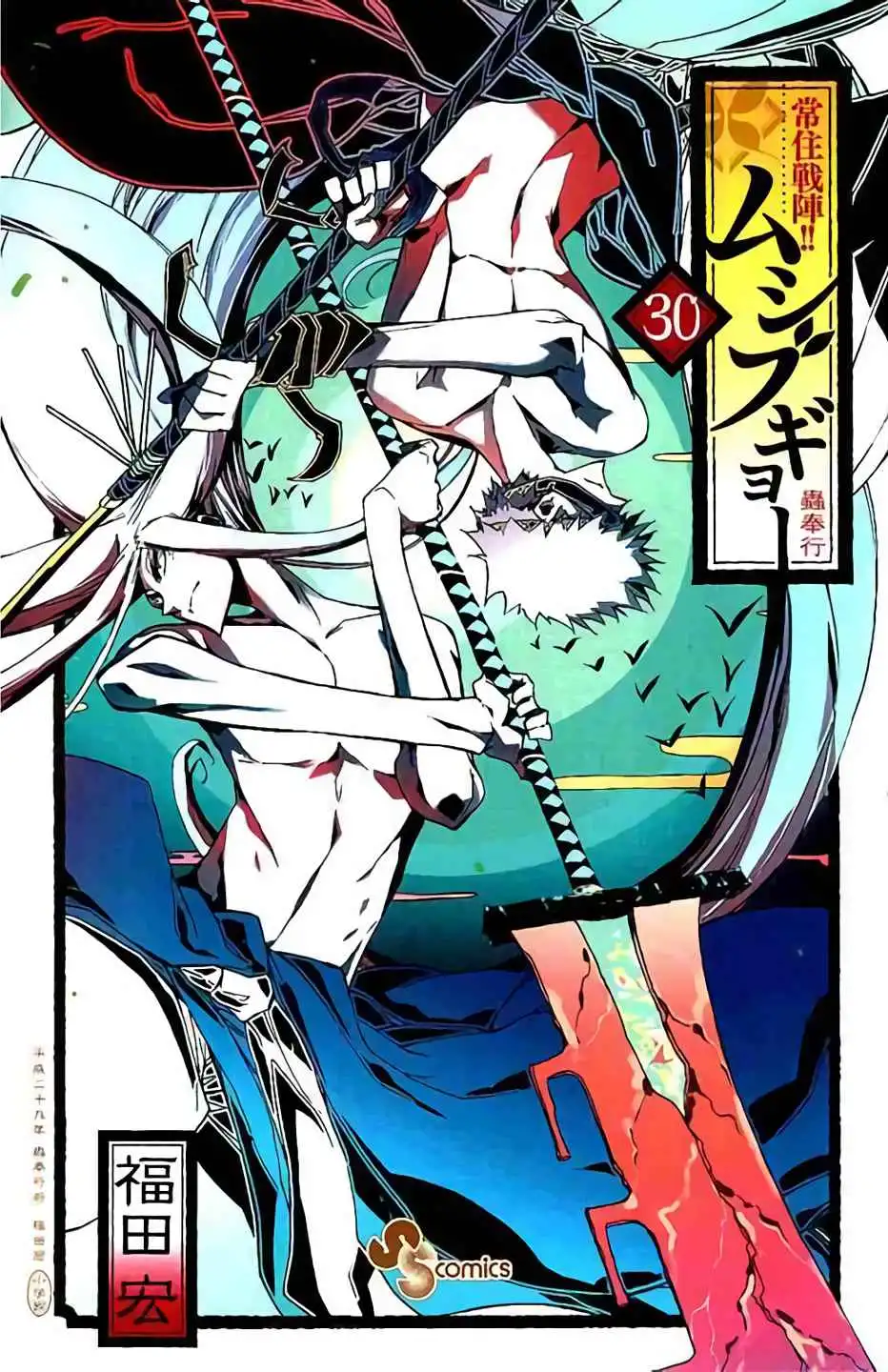 Joujuu Senjin!! Mushibugyo Chapter 287 1